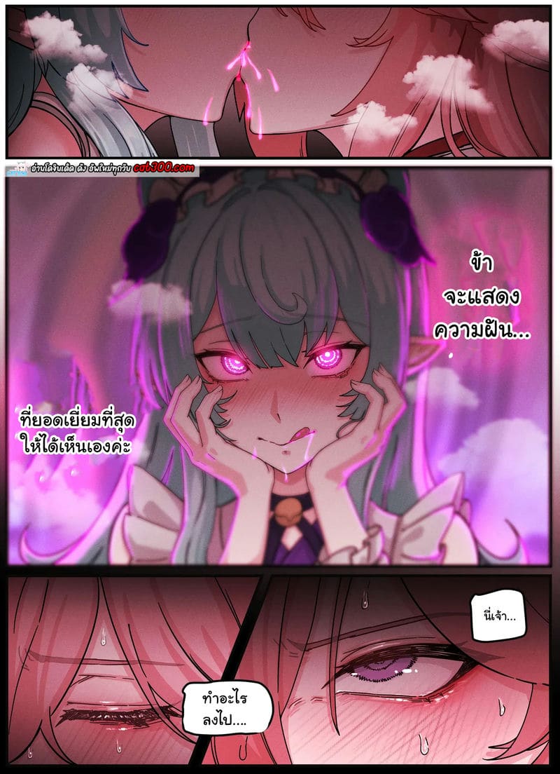 ฝันหวานชวนเสียวหี ภาพ 2