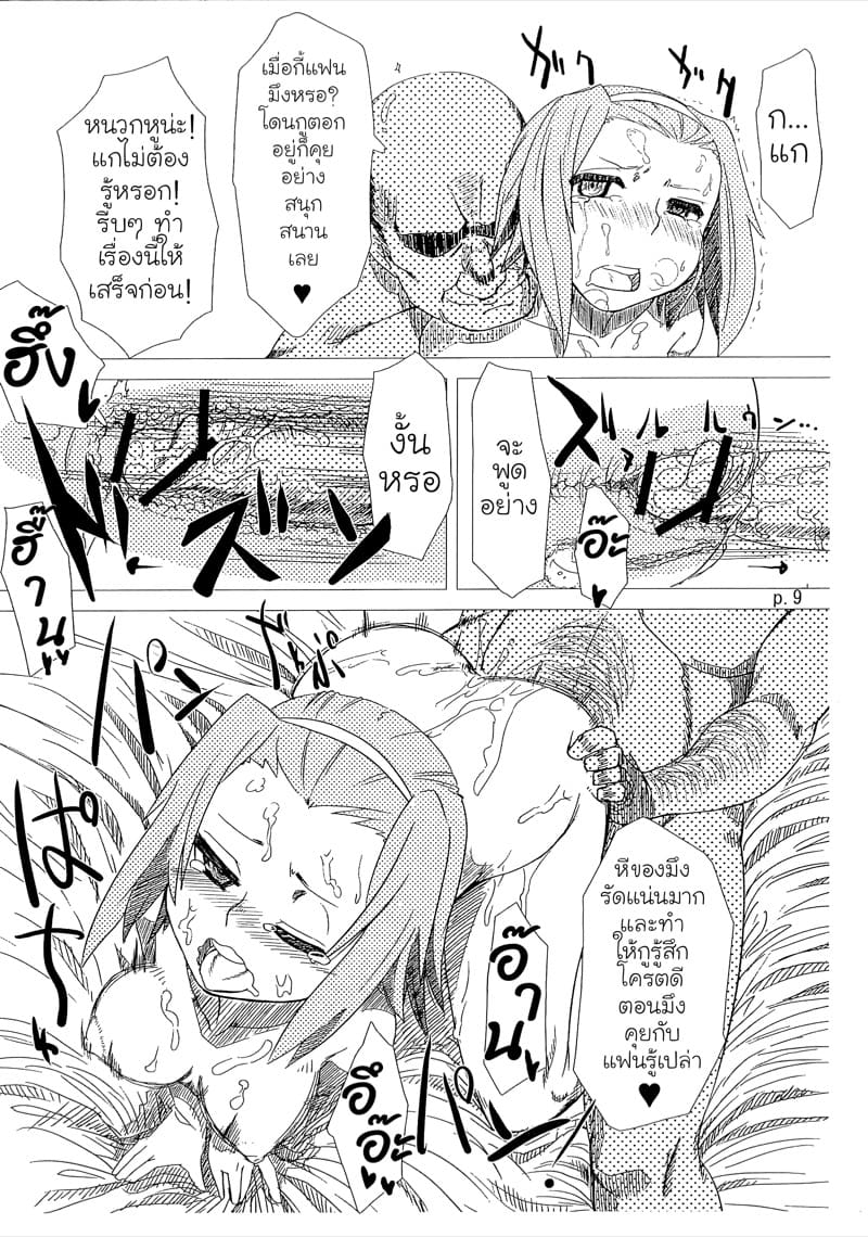 แสร้งทำเป็นว่าเข้มแข็ง ภาพ 8