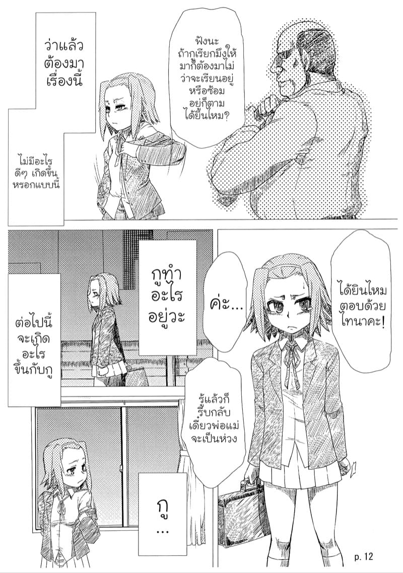 แสร้งทำเป็นว่าเข้มแข็ง ภาพ 11