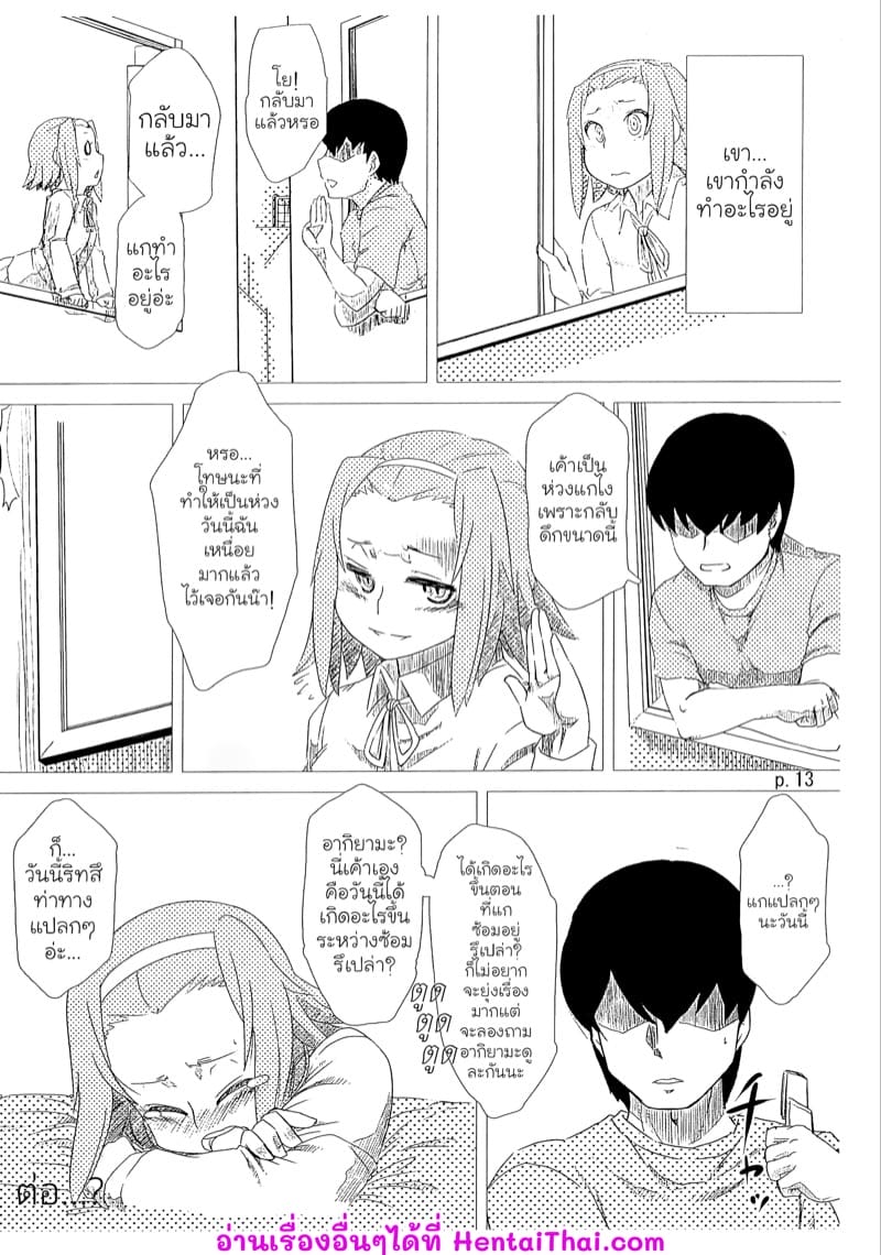 แสร้งทำเป็นว่าเข้มแข็ง ภาพ 12