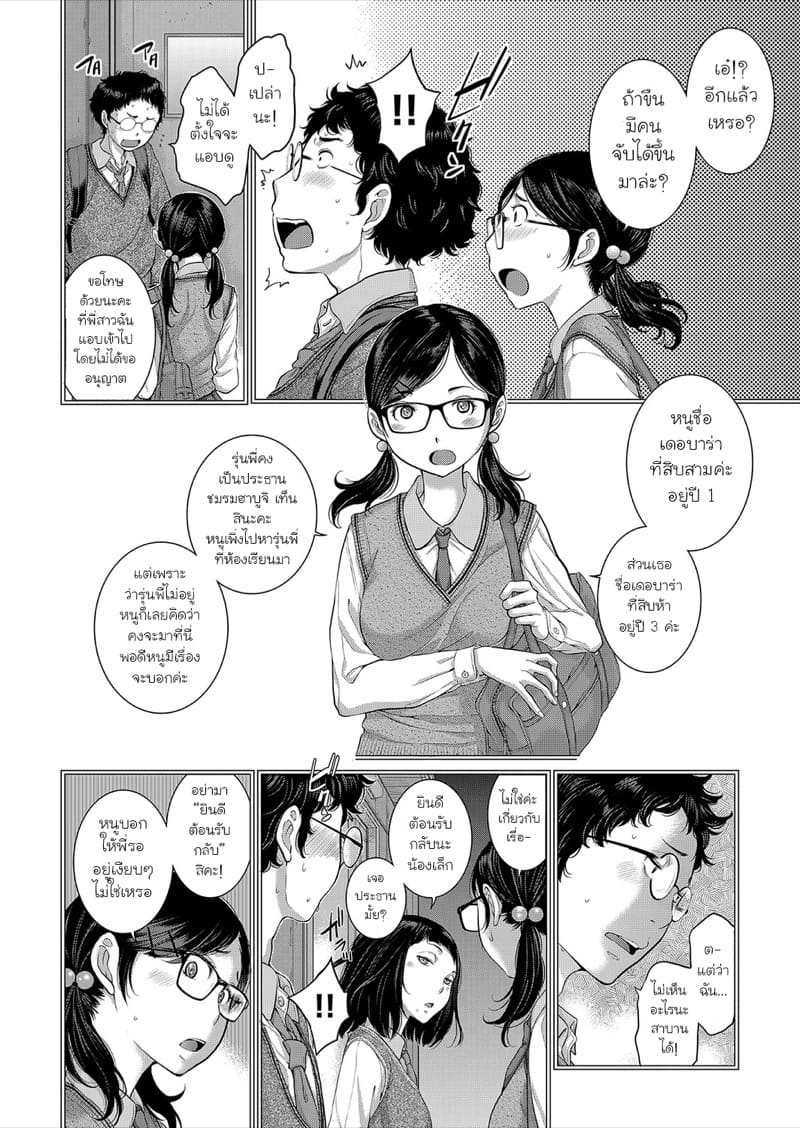 ดวงจันทร์ของฉัน ภาพ 7