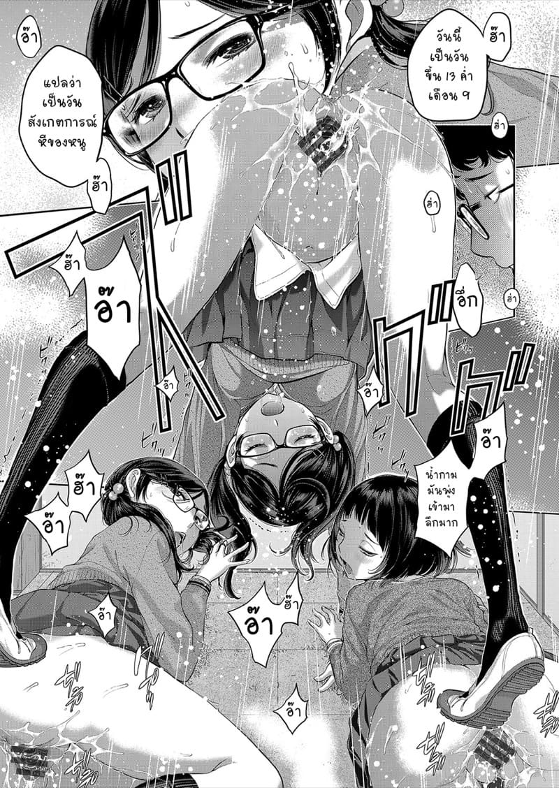 ดวงจันทร์ของฉัน ภาพ 16