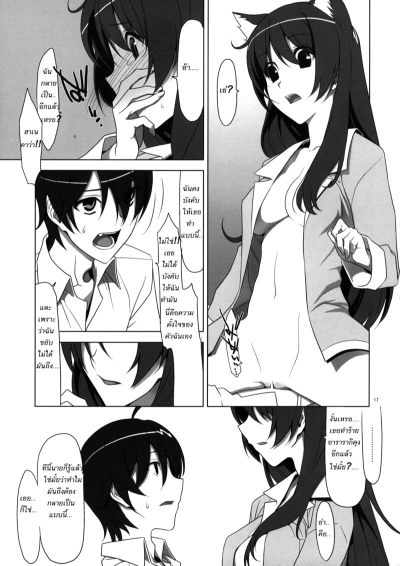 ปกรณัมแห่งการคลายเครียดของแมวและปูที่ต้องสมยอม ภาพ 15