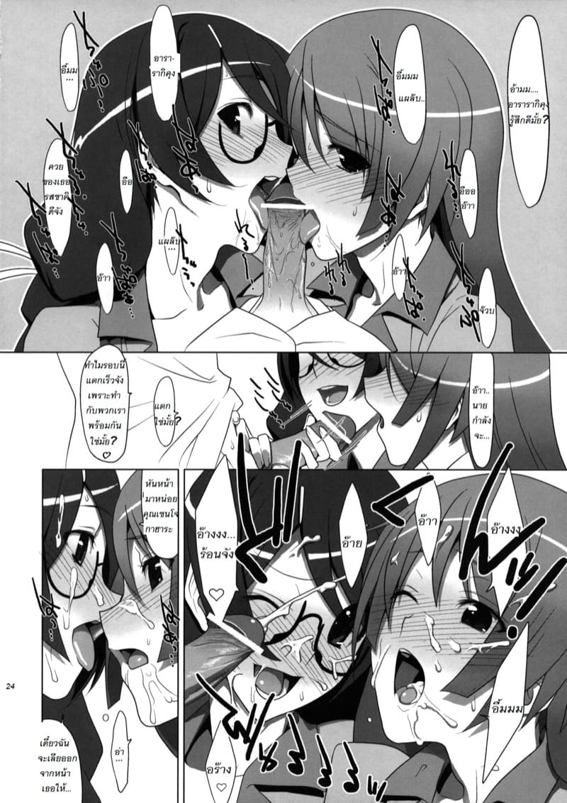 ปกรณัมแห่งการคลายเครียดของแมวและปูที่ต้องสมยอม ภาพ 22