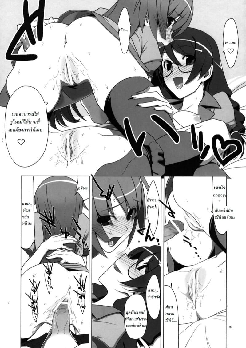 ปกรณัมแห่งการคลายเครียดของแมวและปูที่ต้องสมยอม ภาพ 23