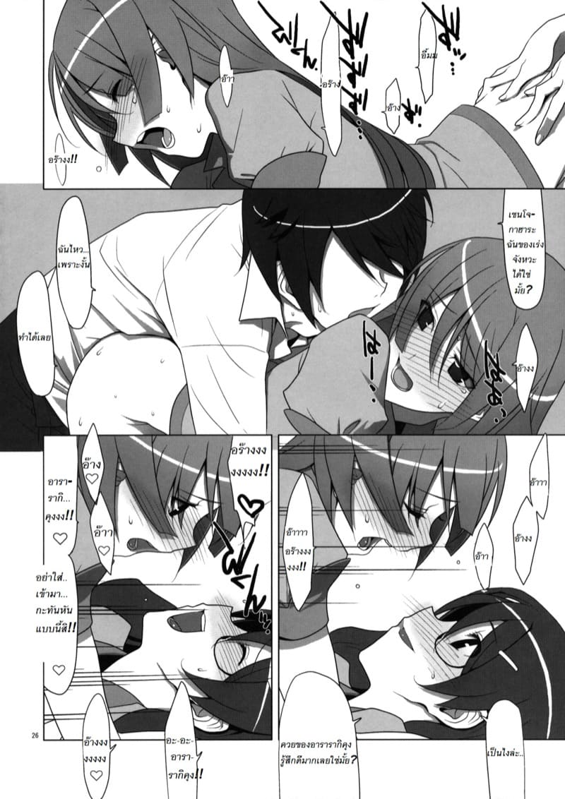 ปกรณัมแห่งการคลายเครียดของแมวและปูที่ต้องสมยอม ภาพ 24