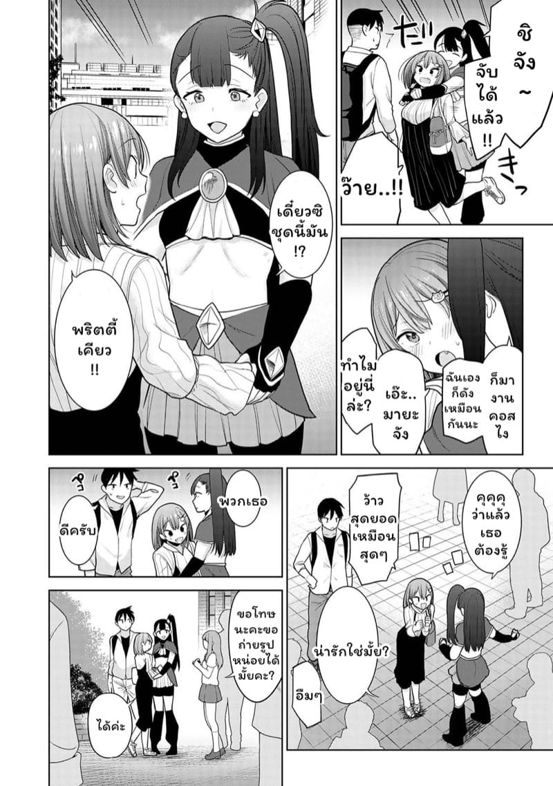 เรื่องราวของผมในฐานะช่างภาพกับสาวชมรมถ่ายภาพในโรงเรียนหญิงล้วน 10 ภาพ 2