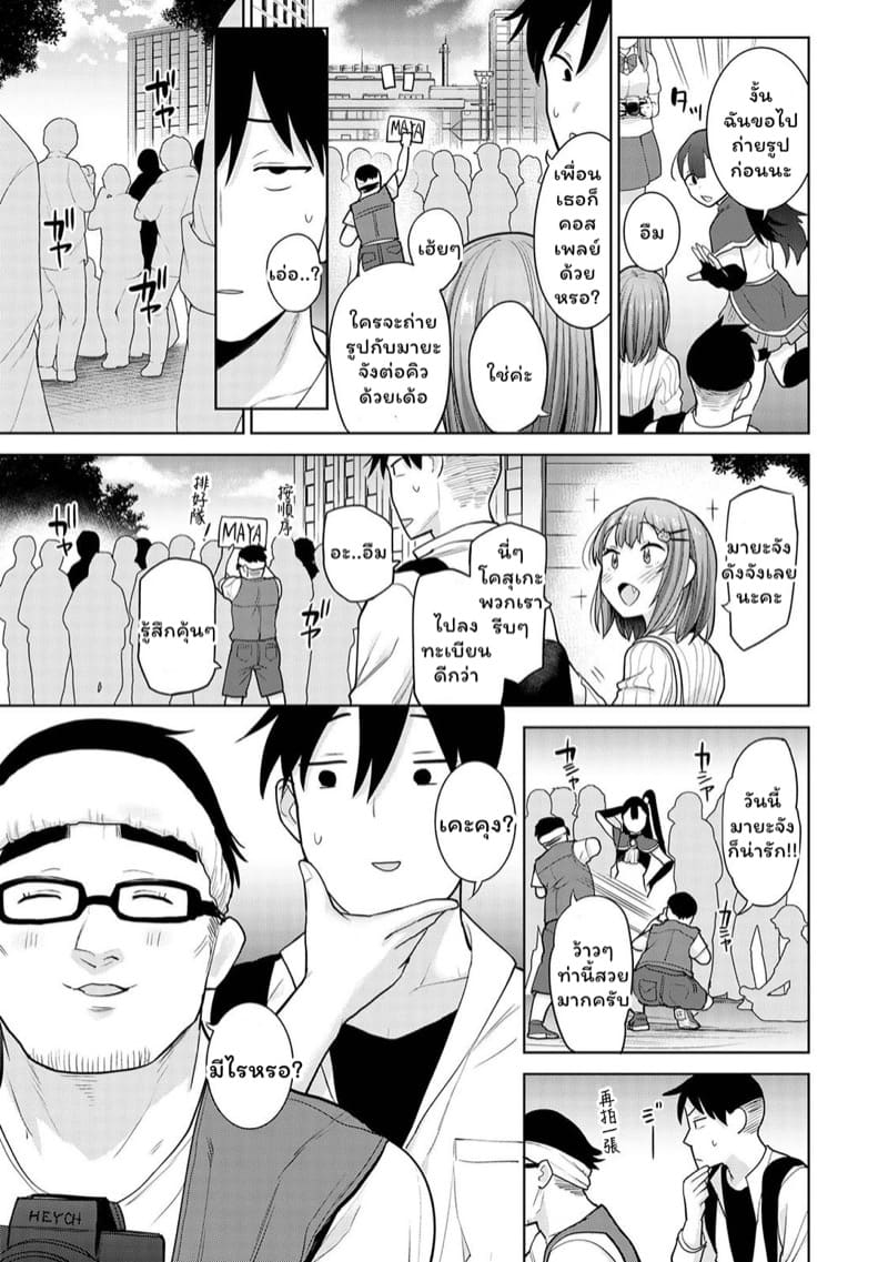 เรื่องราวของผมในฐานะช่างภาพกับสาวชมรมถ่ายภาพในโรงเรียนหญิงล้วน 10 ภาพ 3