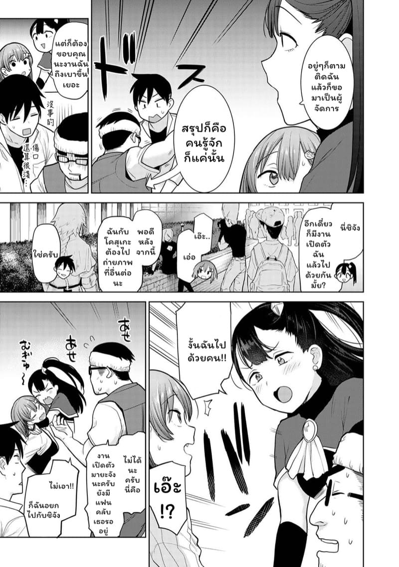 เรื่องราวของผมในฐานะช่างภาพกับสาวชมรมถ่ายภาพในโรงเรียนหญิงล้วน 10 ภาพ 5