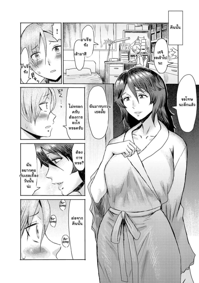 แม่เลี้ยงผู้พรากบริสุทธิ์ 2 ภาพ 4