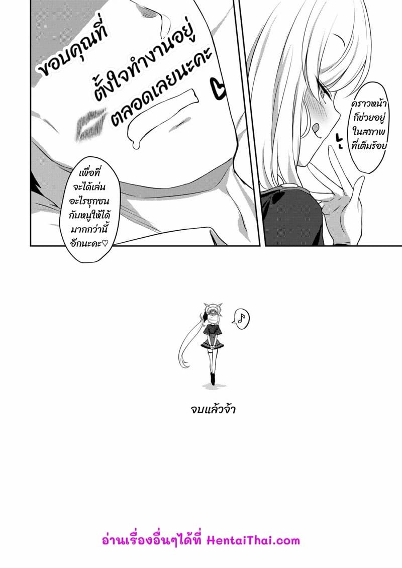 ไว้เจอกันใหม่นะ ภาพ 12