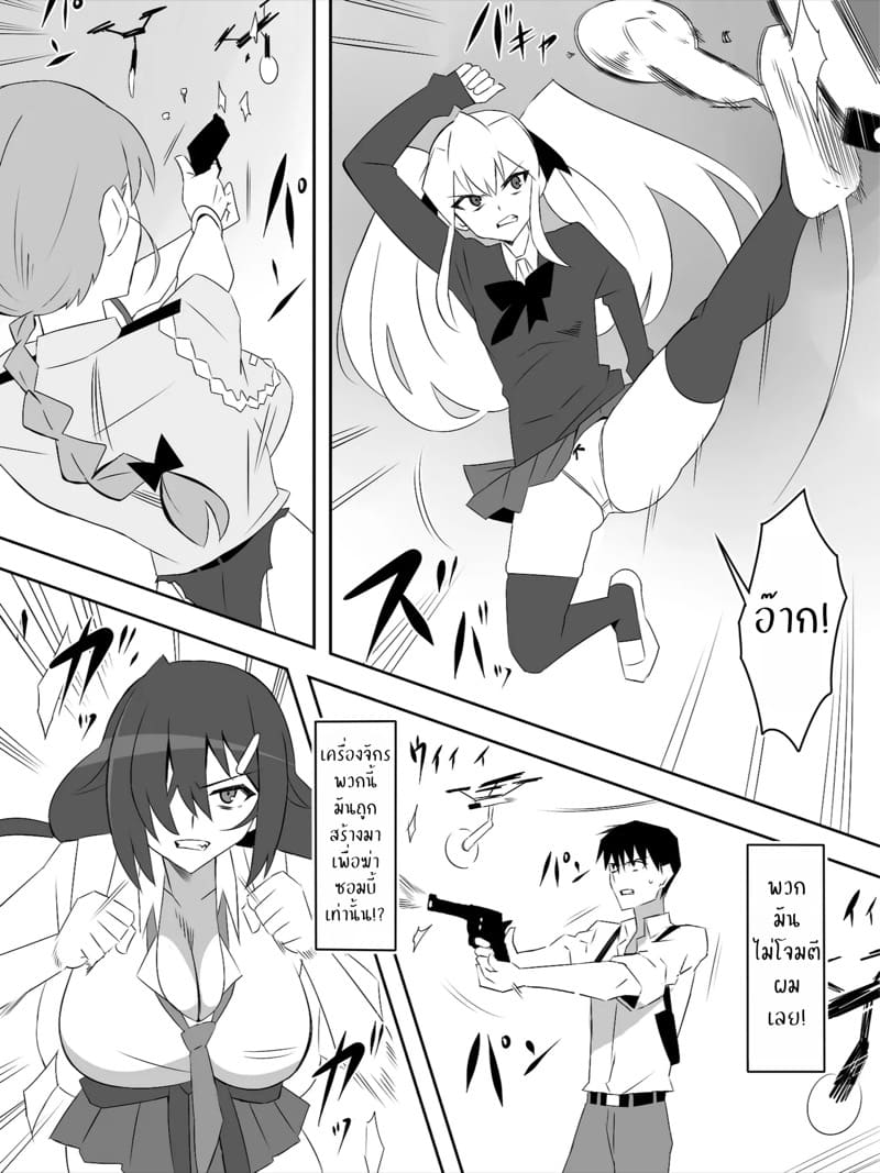 ฮาเร็มซอมบี้ 8 ภาพ 7