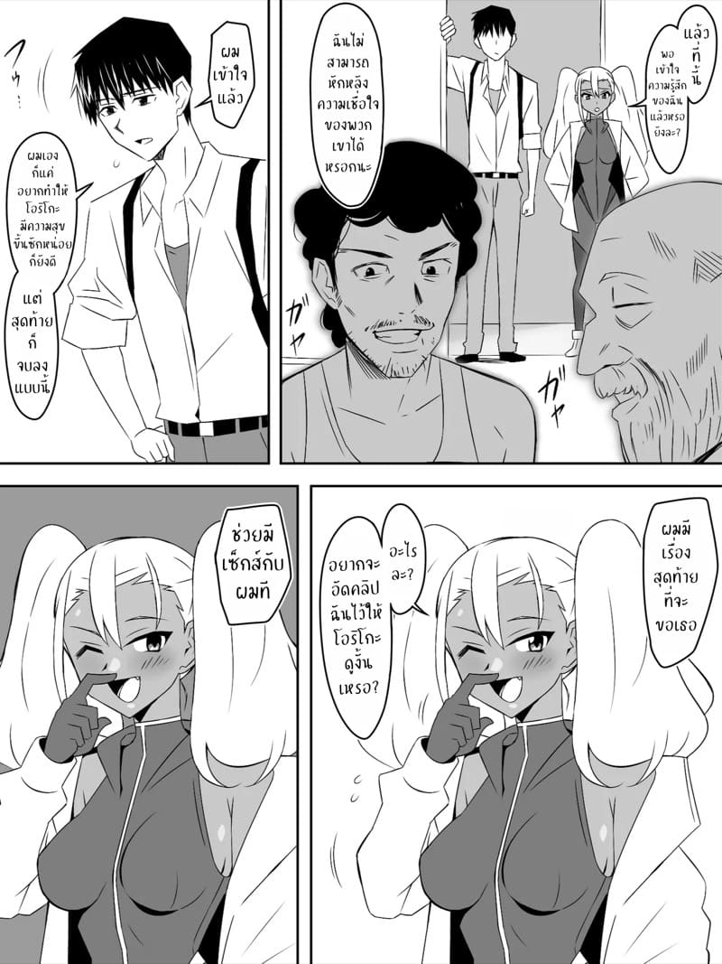 ฮาเร็มซอมบี้ 8 ภาพ 23