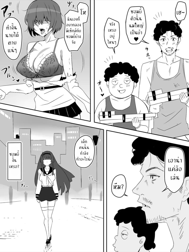 ฮาเร็มซอมบี้ 8 ภาพ 47