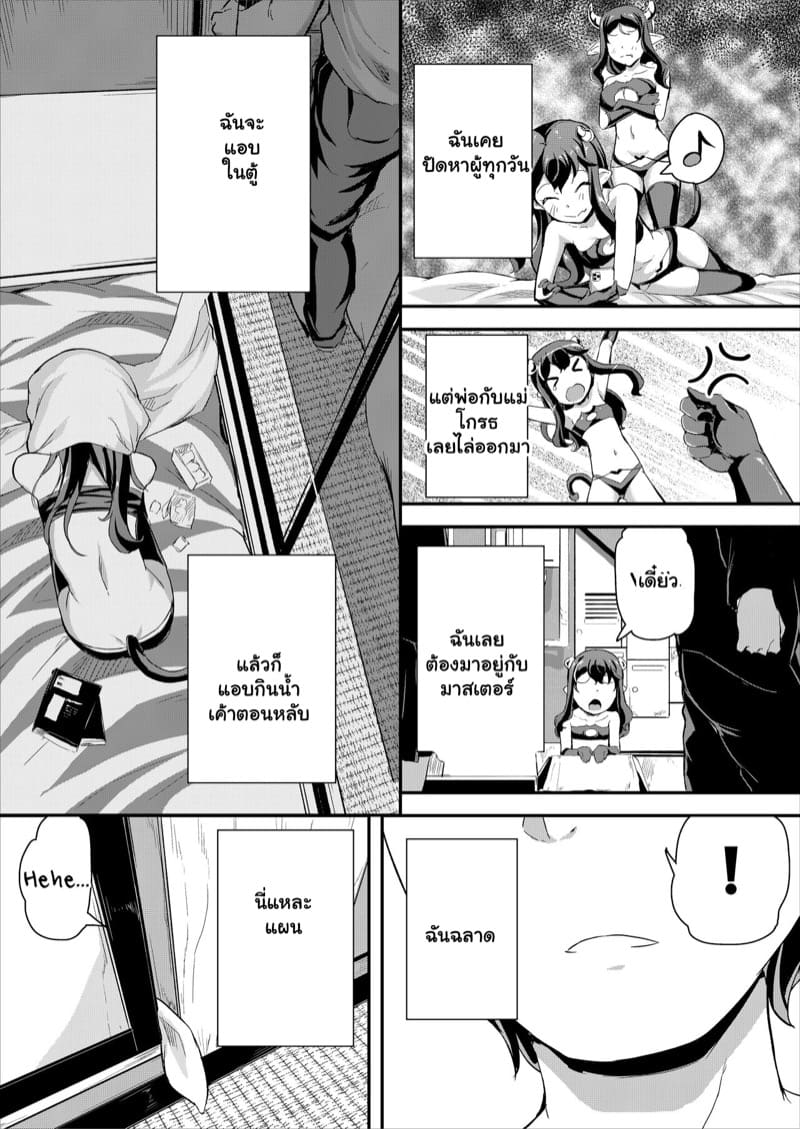 ซัคคิวบัสส่วนตัว 2 ภาพ 4