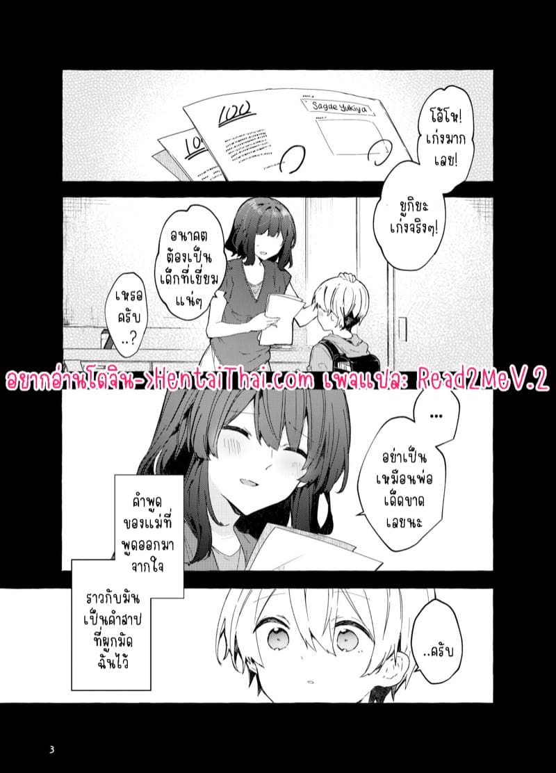 หนูเองก็จะเป็นเด็กไม่ดีด้วยเหมือนกัน.. 2.1 ภาพ 3