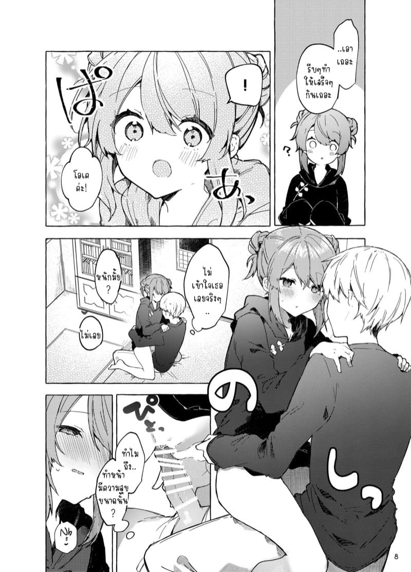 หนูเองก็จะเป็นเด็กไม่ดีด้วยเหมือนกัน.. 2.1 ภาพ 8