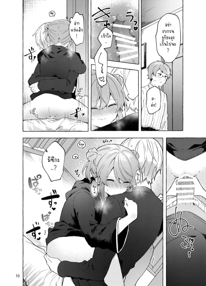 หนูเองก็จะเป็นเด็กไม่ดีด้วยเหมือนกัน.. 2.1 ภาพ 10