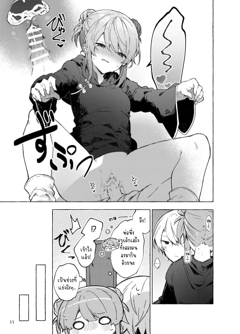 หนูเองก็จะเป็นเด็กไม่ดีด้วยเหมือนกัน.. 2.1 ภาพ 11