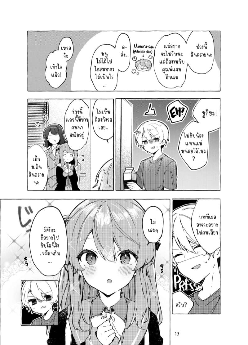 หนูเองก็จะเป็นเด็กไม่ดีด้วยเหมือนกัน.. 2.1 ภาพ 13