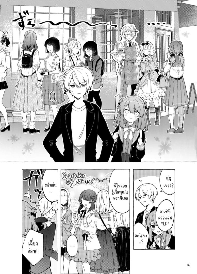 หนูเองก็จะเป็นเด็กไม่ดีด้วยเหมือนกัน.. 2.1 ภาพ 16