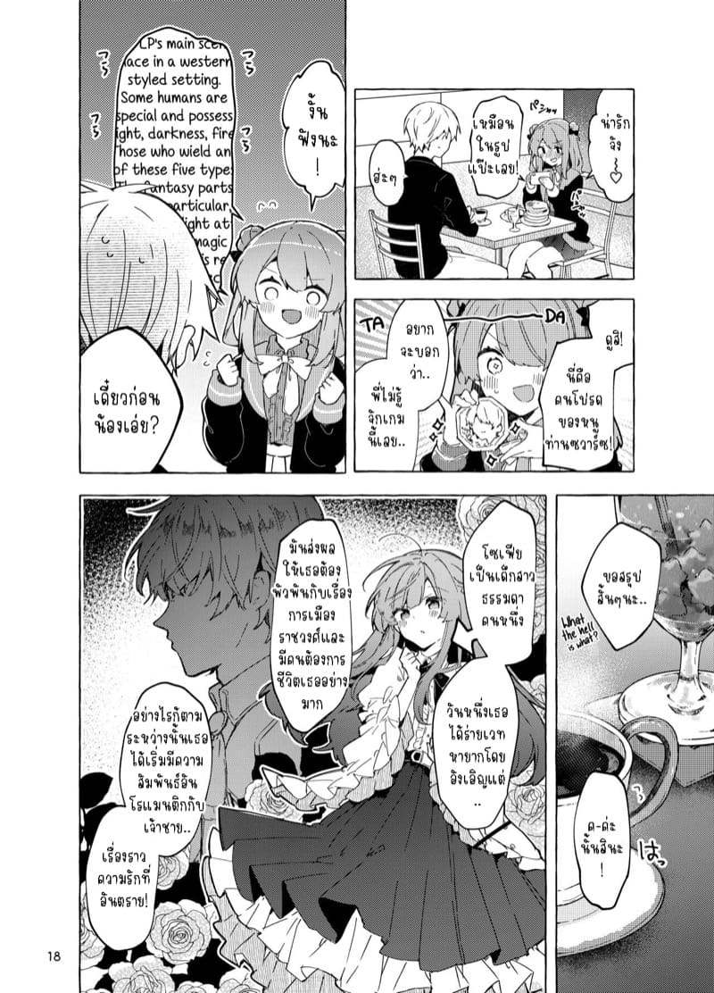 หนูเองก็จะเป็นเด็กไม่ดีด้วยเหมือนกัน.. 2.1 ภาพ 18