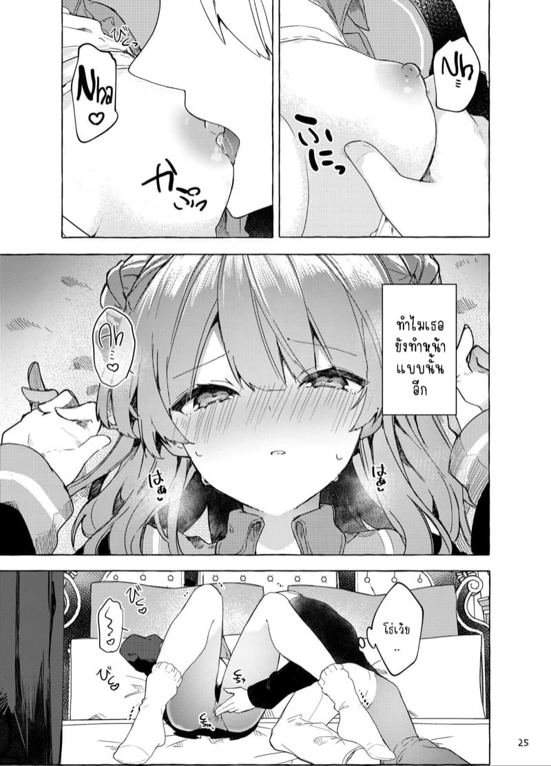 หนูเองก็จะเป็นเด็กไม่ดีด้วยเหมือนกัน.. 2.1 ภาพ 25