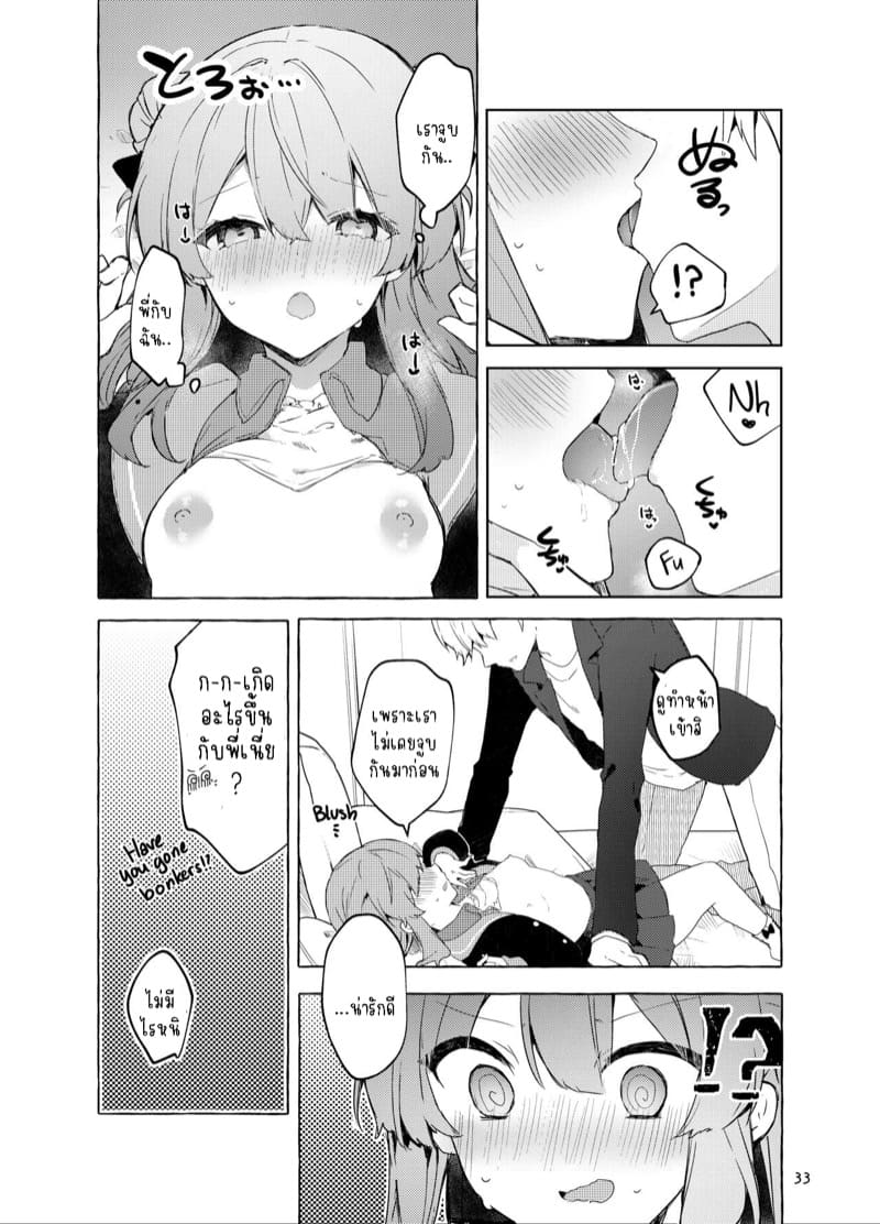 หนูเองก็จะเป็นเด็กไม่ดีด้วยเหมือนกัน.. 2.1 ภาพ 33