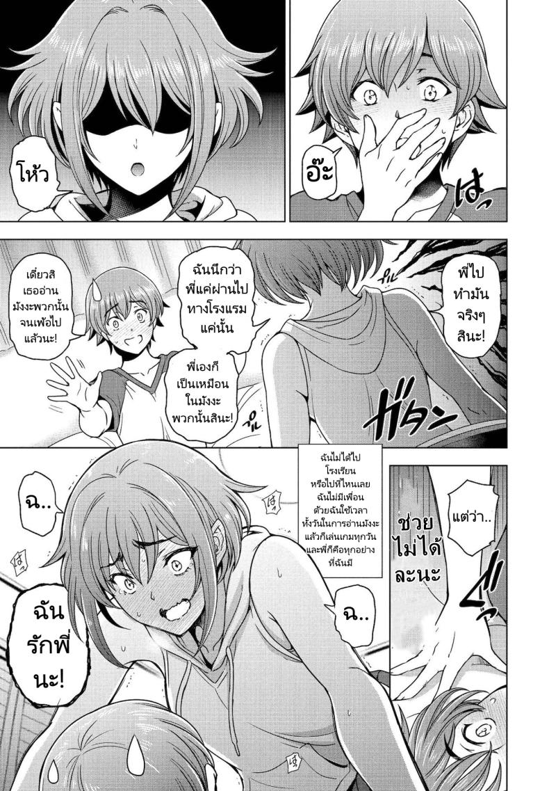 น้องสาวซึนเดเระกับรุ่นพี่ของผม ภาพ 2