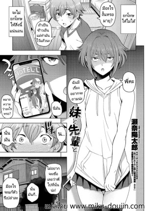 โดจิน น้องสาวซึนเดเระกับรุ่นพี่ของผม แนว yandere แปลไทย