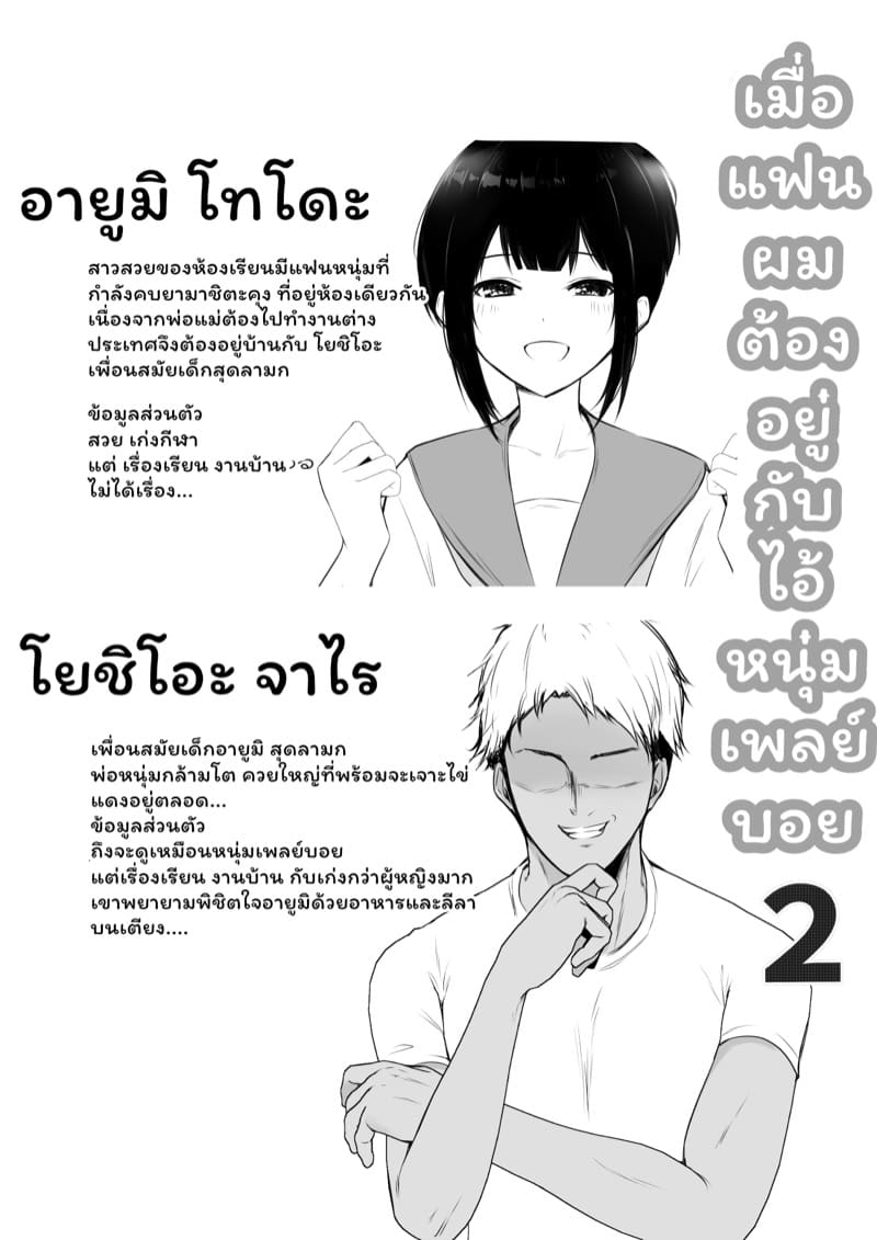 เมื่อแฟนผมต้องอยู่กับไอ้หนุ่มเพลย์บอย 2 ภาพ 1