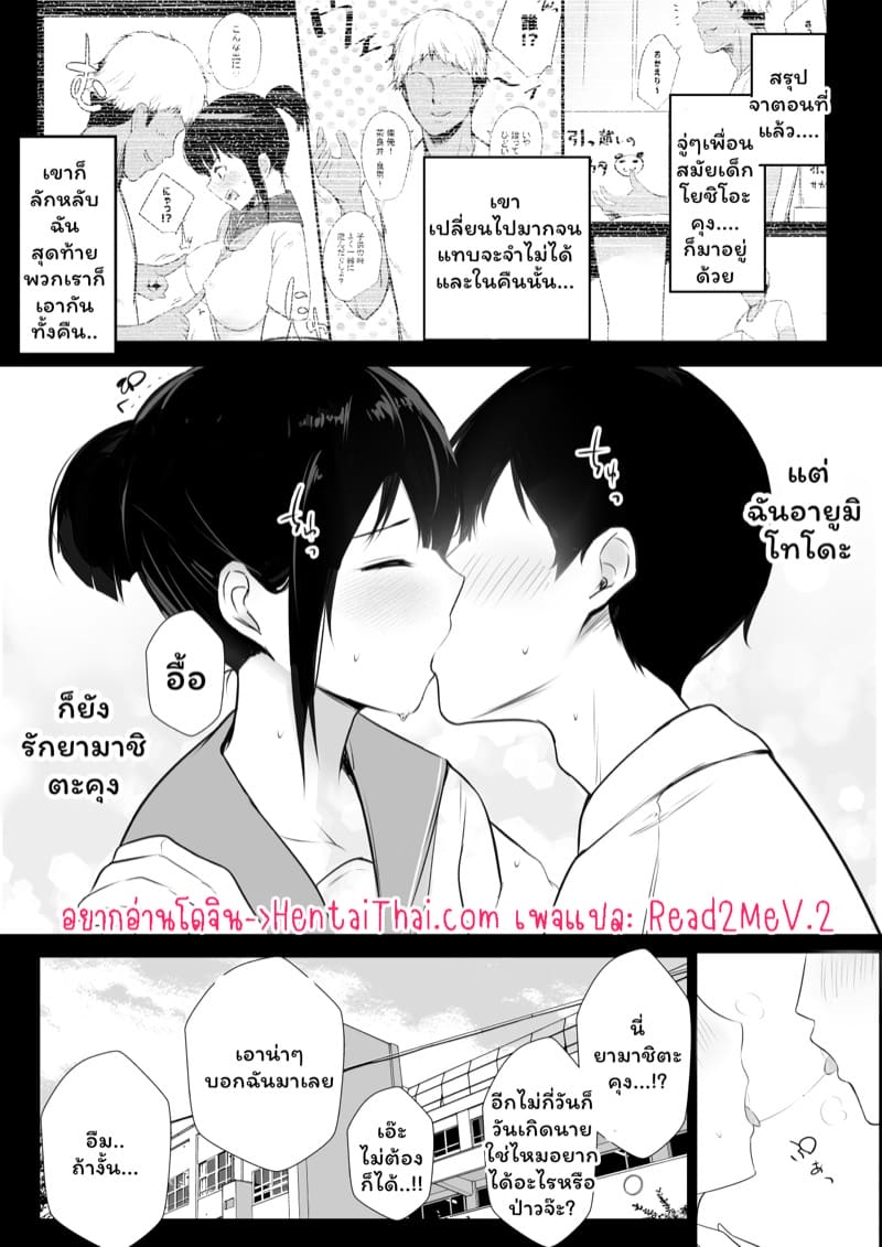 เมื่อแฟนผมต้องอยู่กับไอ้หนุ่มเพลย์บอย 2 ภาพ 2