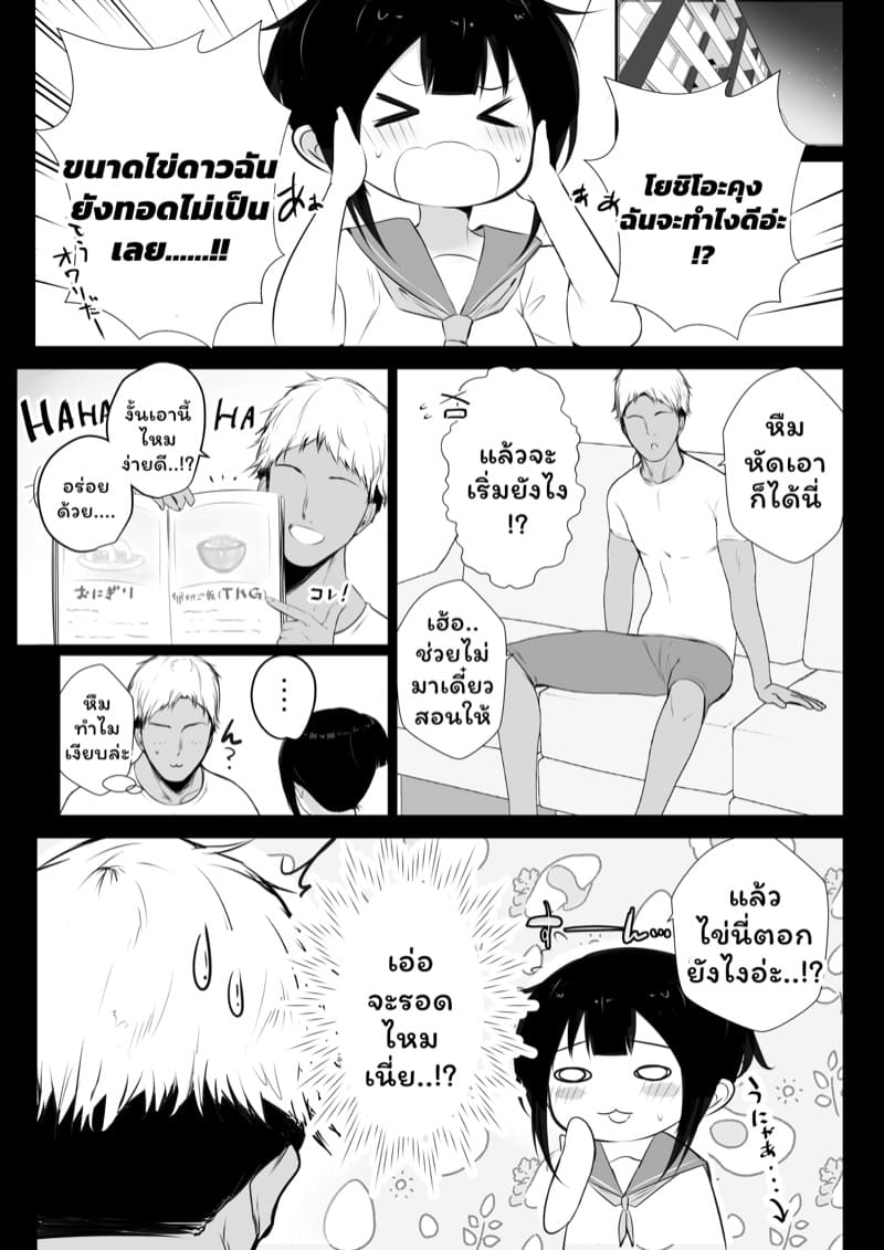 เมื่อแฟนผมต้องอยู่กับไอ้หนุ่มเพลย์บอย 2 ภาพ 4