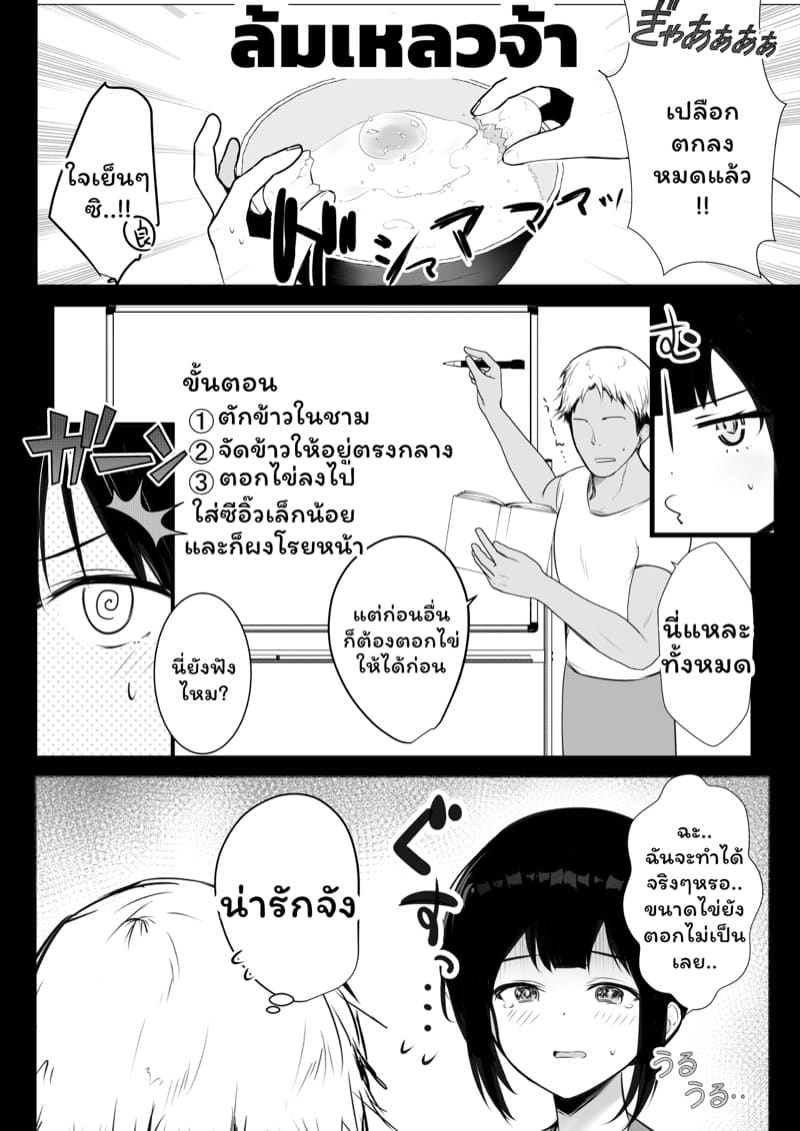 เมื่อแฟนผมต้องอยู่กับไอ้หนุ่มเพลย์บอย 2 ภาพ 5