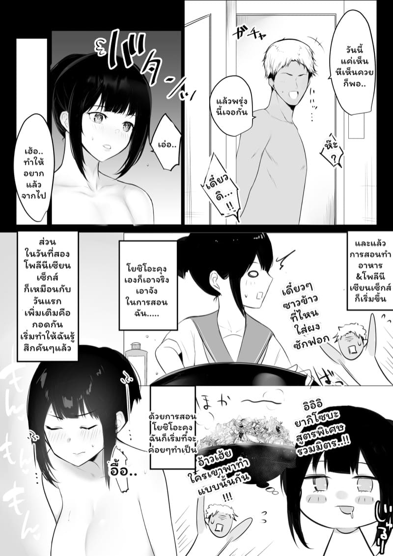 เมื่อแฟนผมต้องอยู่กับไอ้หนุ่มเพลย์บอย 2 ภาพ 12