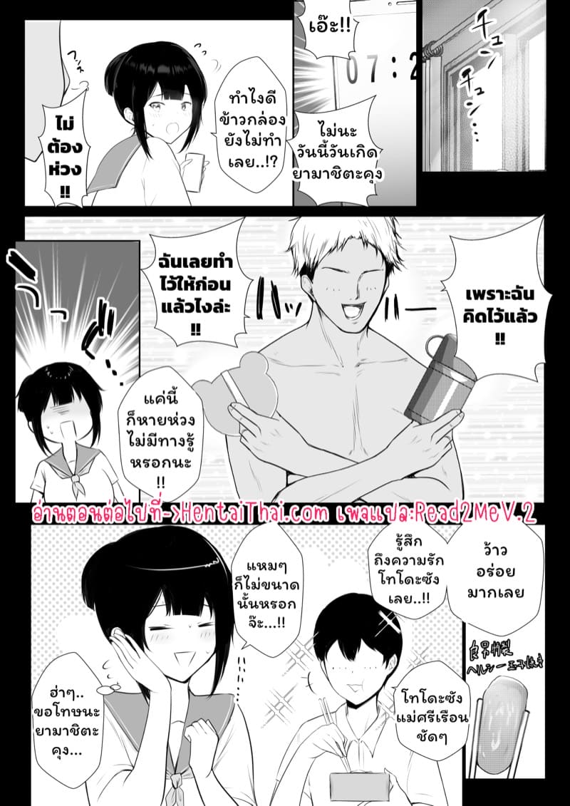 เมื่อแฟนผมต้องอยู่กับไอ้หนุ่มเพลย์บอย 2 ภาพ 40