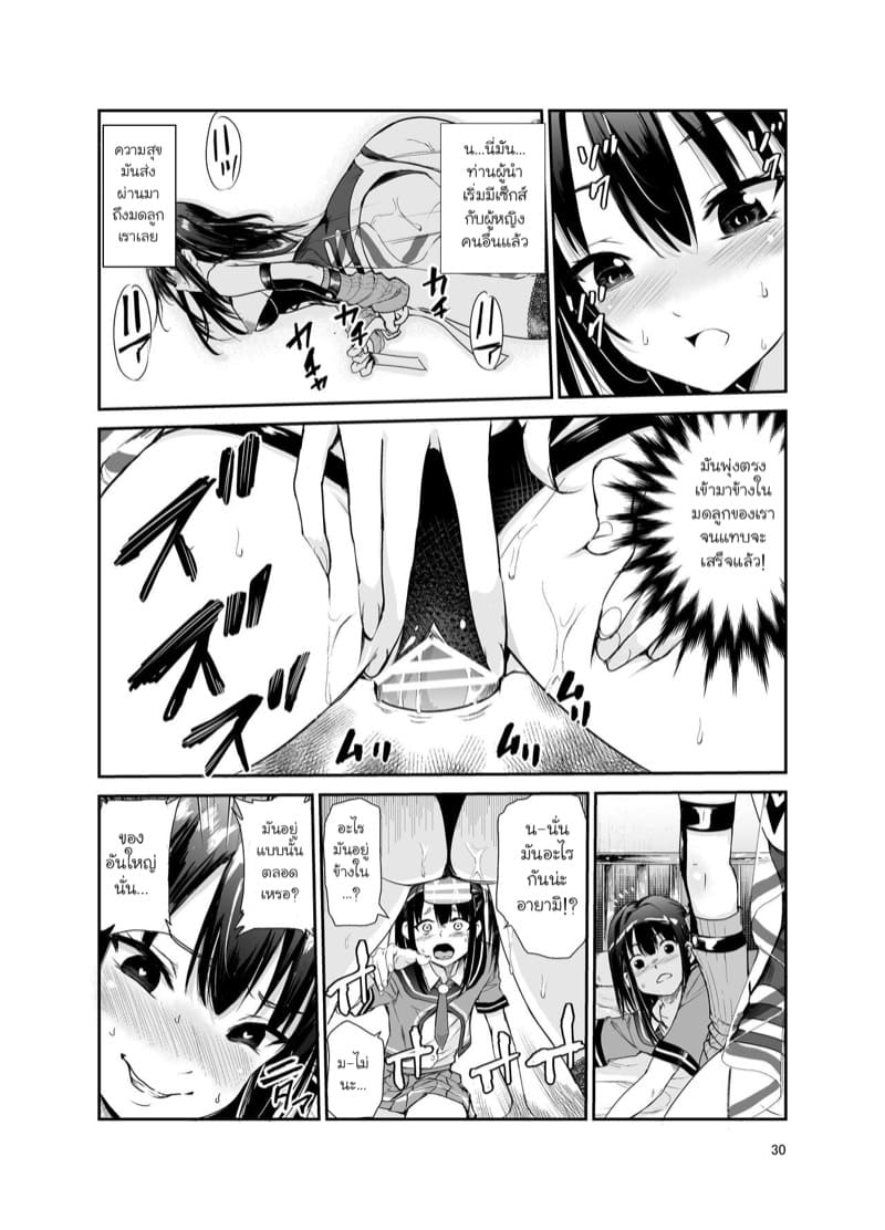 มิโกะแห่งหมู่บ้านซึยะงาริ 6 ภาพ 28