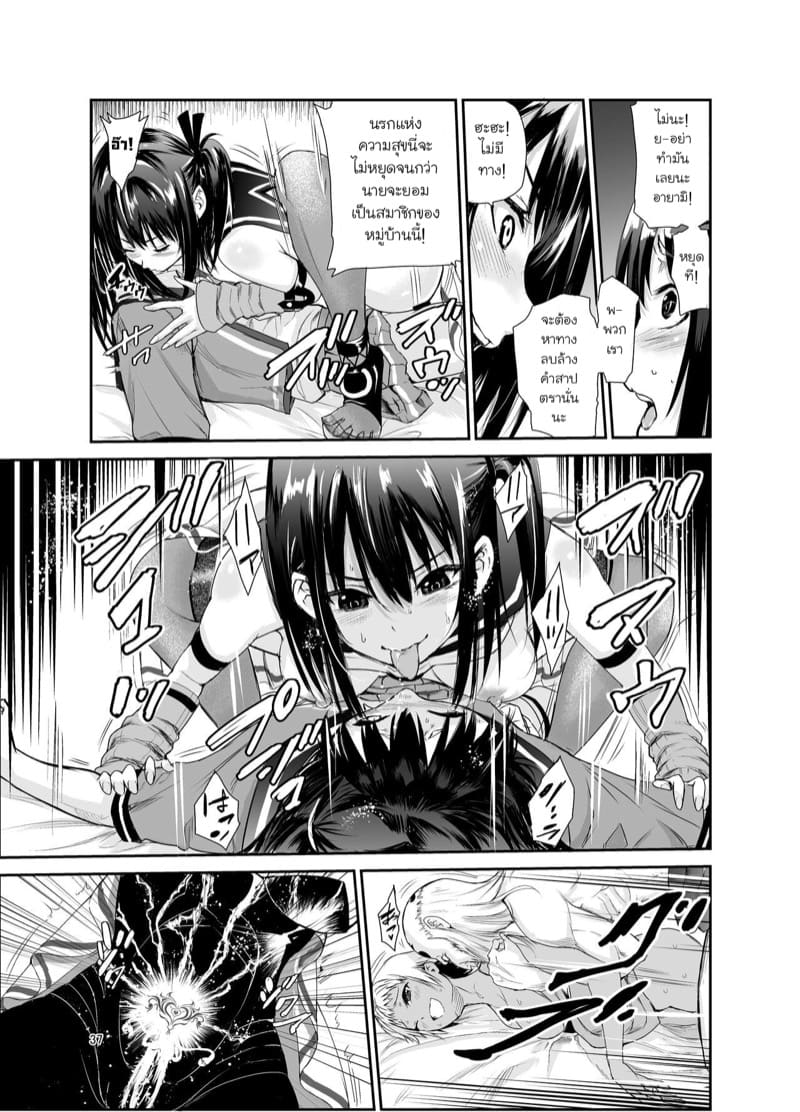 มิโกะแห่งหมู่บ้านซึยะงาริ 6 ภาพ 35