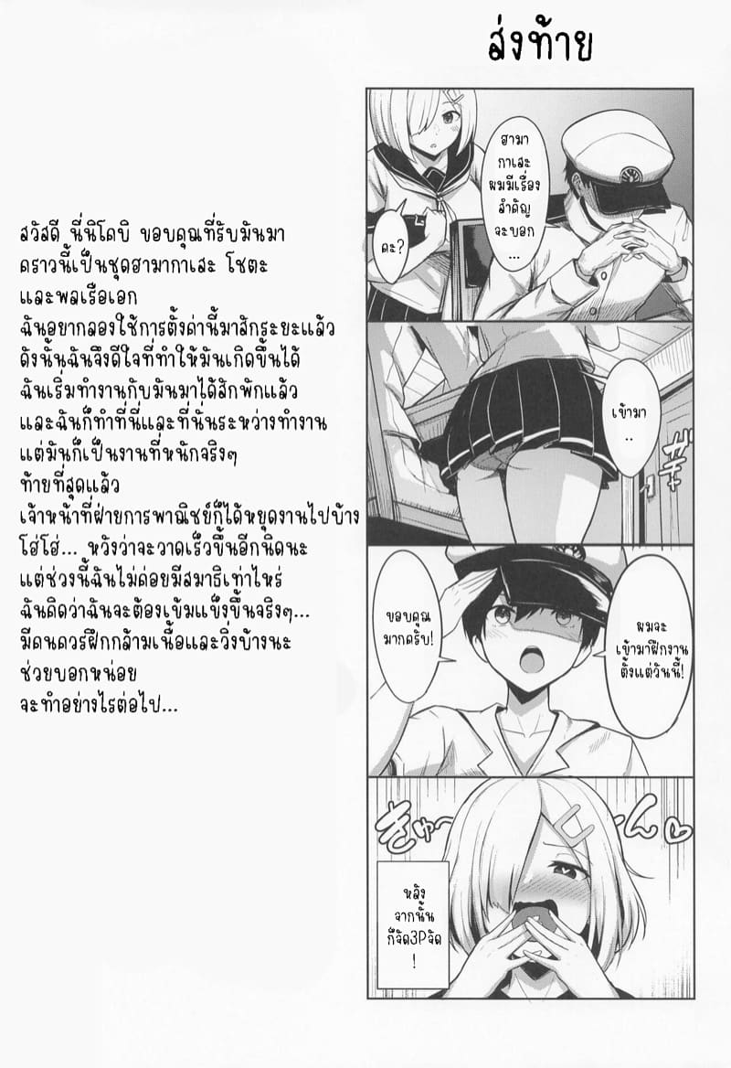 ไม่อยู่ตั้งนานขอกินเด็กแก้คันก่อน ภาพ 28