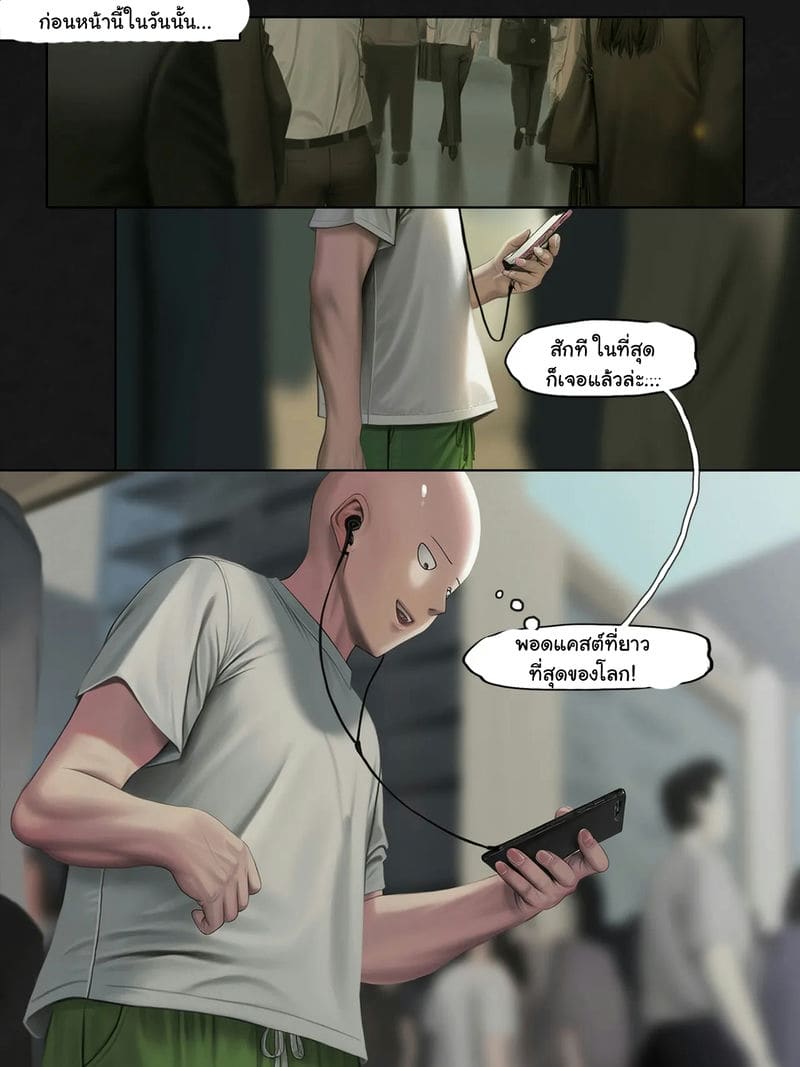 การออกอากาศครั้งสุดท้ายของมวลมนุษย์ ตอนที่ 1 ภาพ 6