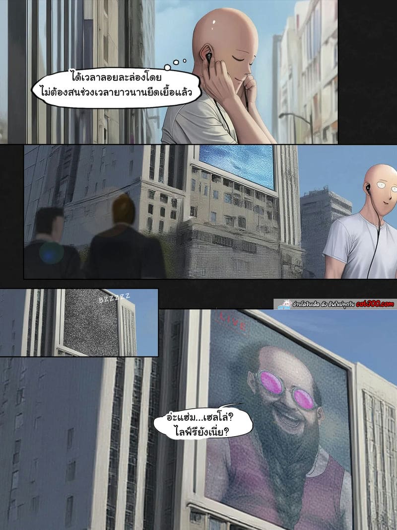 การออกอากาศครั้งสุดท้ายของมวลมนุษย์ ตอนที่ 1 ภาพ 7