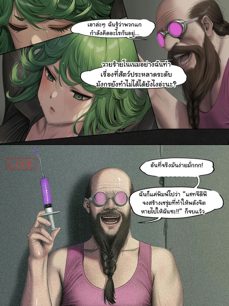 การออกอากาศครั้งสุดท้ายของมวลมนุษย์ ตอนที่ 1 ภาพ 11