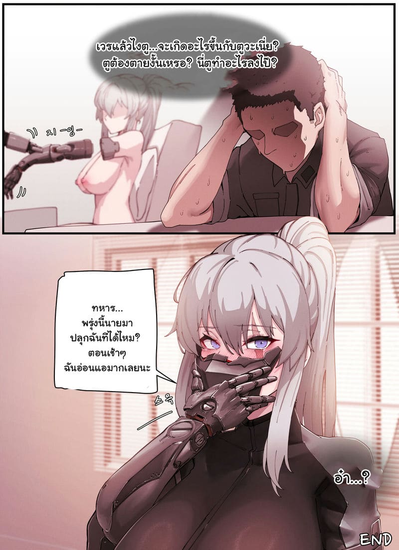 สาวจักรกลไร้พ่าย เย็ดง่ายยามเช้า ภาพ 6