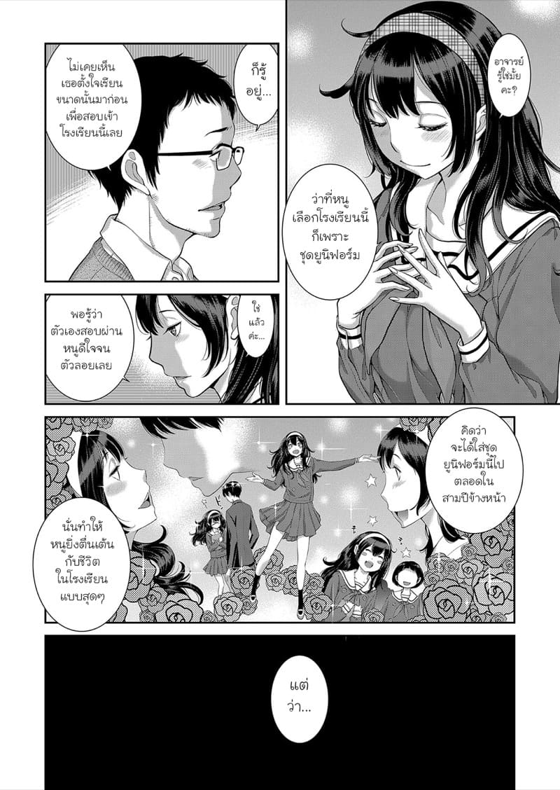 ความทรงจำในเครื่องแบบ ภาพ 5