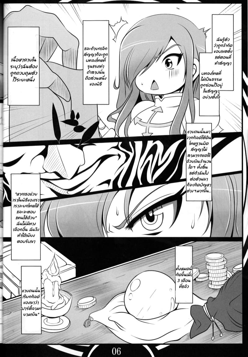 ทาสสาวไททาเนีย ภาพ 4