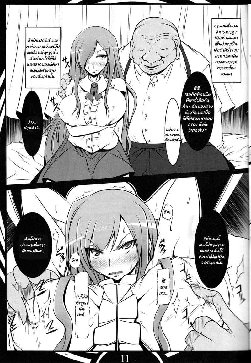 ทาสสาวไททาเนีย ภาพ 9