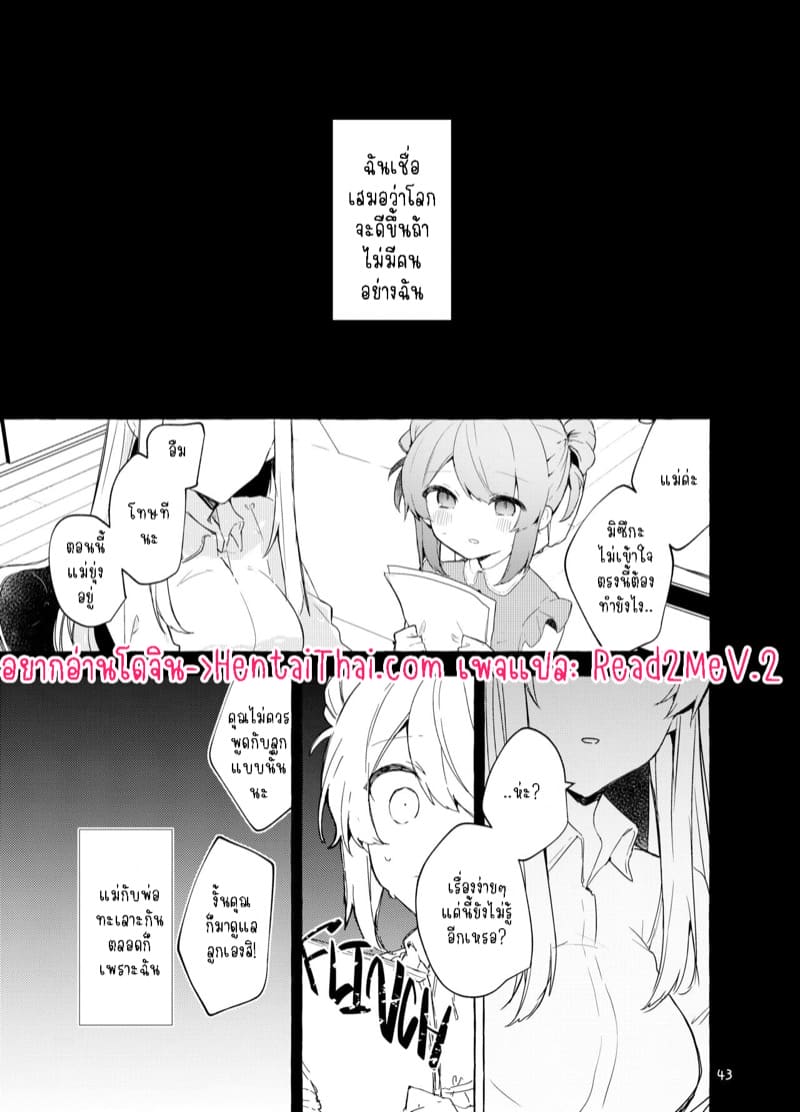 หนูเองก็จะเป็นเด็กไม่ดีด้วยเหมือนกัน.. 2.2 ภาพ 3