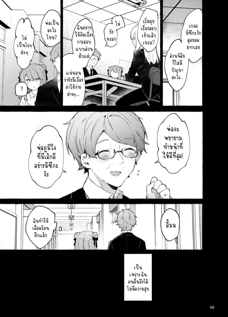 หนูเองก็จะเป็นเด็กไม่ดีด้วยเหมือนกัน.. 2.2 ภาพ 5