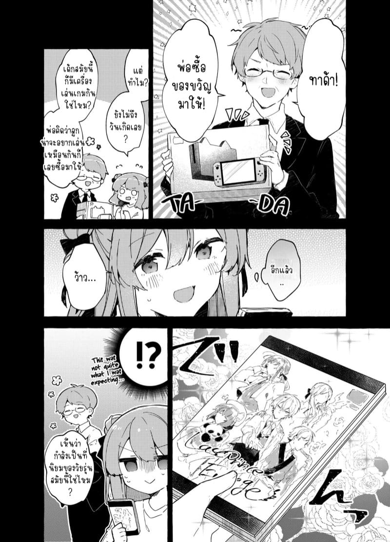 หนูเองก็จะเป็นเด็กไม่ดีด้วยเหมือนกัน.. 2.2 ภาพ 6