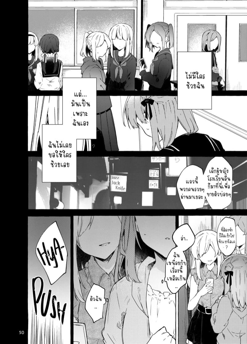 หนูเองก็จะเป็นเด็กไม่ดีด้วยเหมือนกัน.. 2.2 ภาพ 10